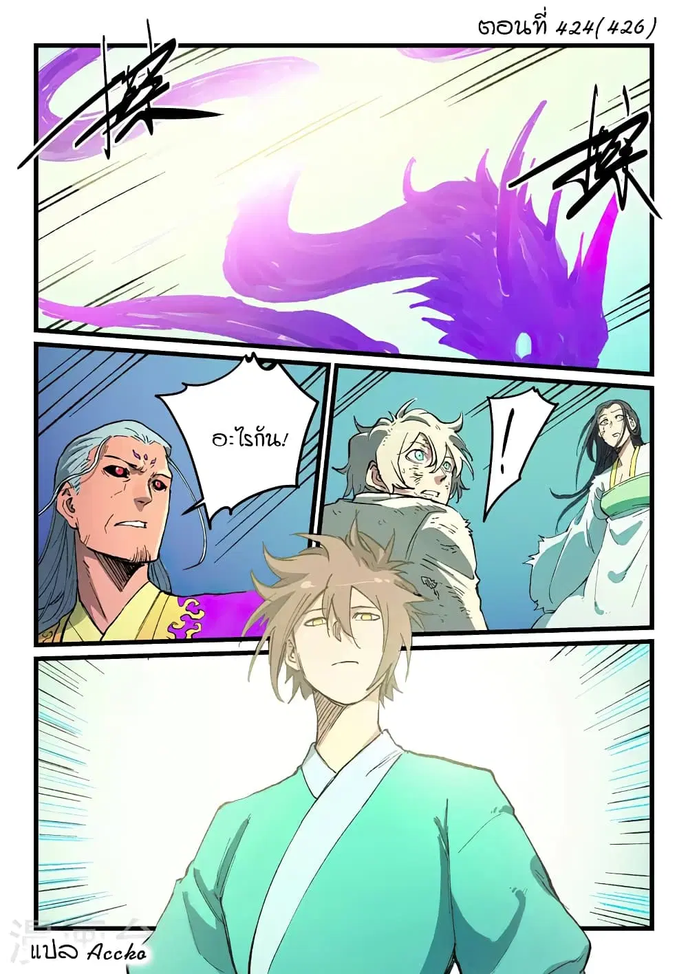 Star Martial God Techniquer ตอนที่ 424 หน้า 1