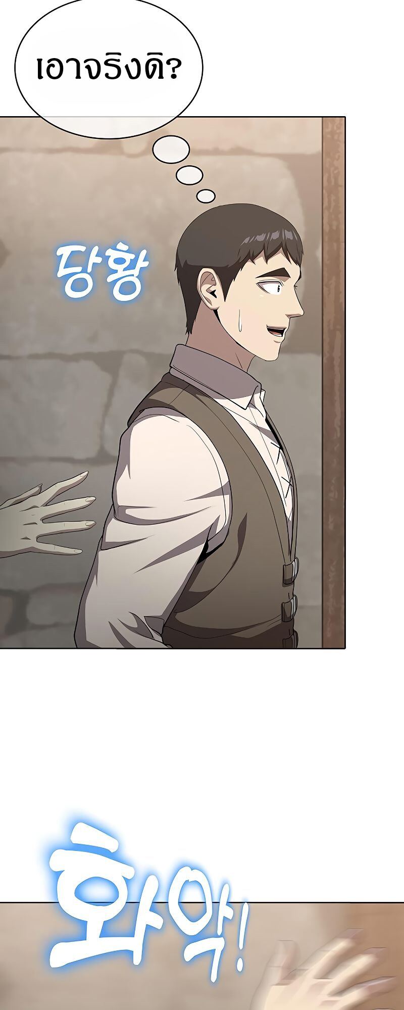 The Strongest Chef in Another World เชฟพันธุ์แกร่งในต่างโลก ตอนที่ 23 หน้า 75