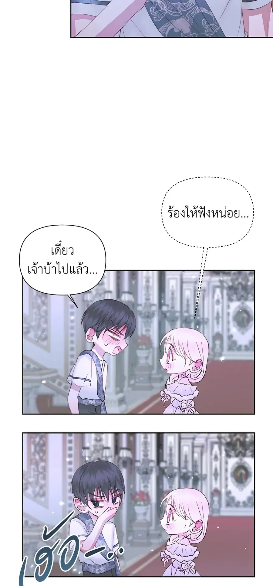 Becoming The Villain’s Family ตอนที่ 46 หน้า 4
