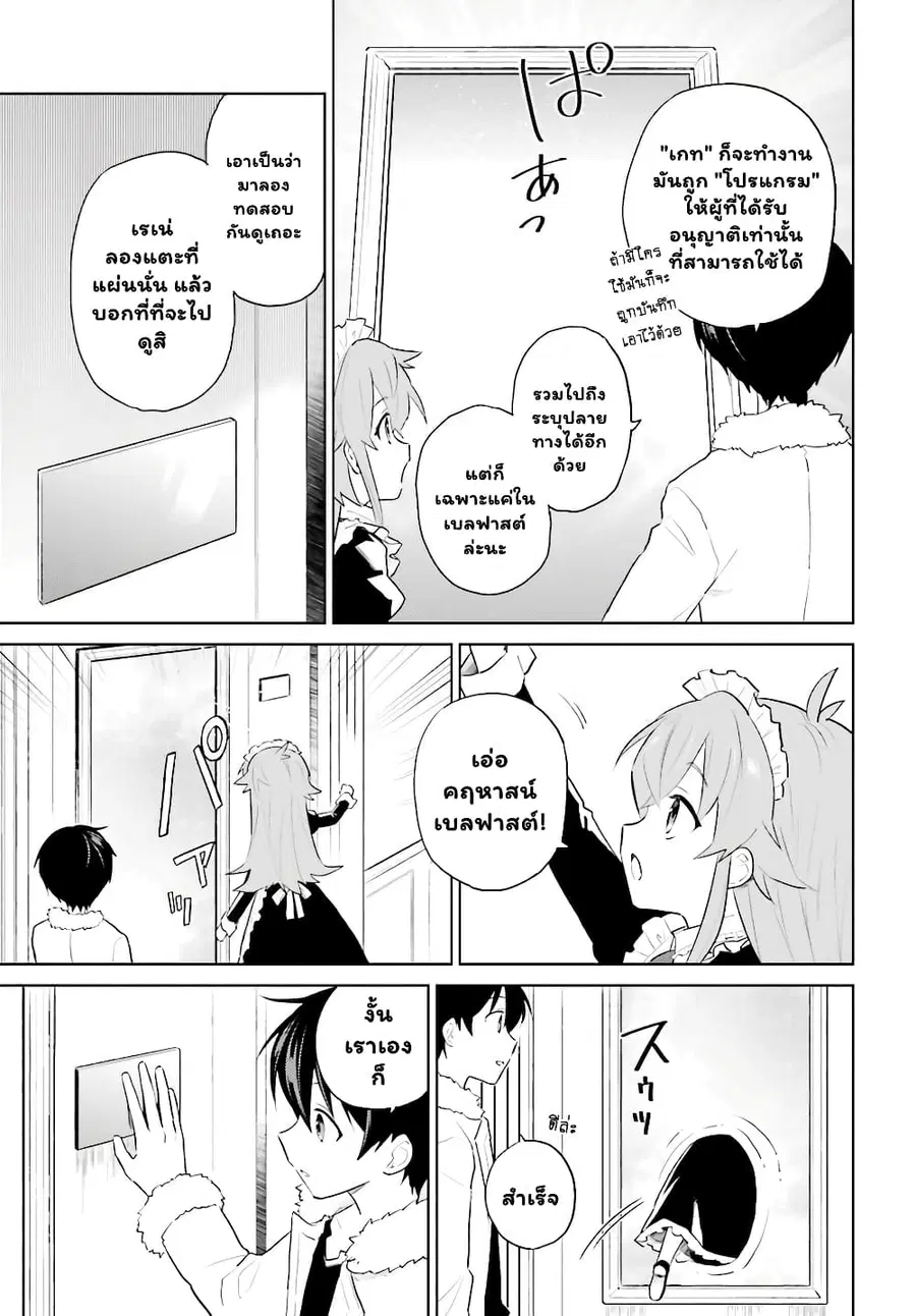 In Another World With My Smartphone ตอนที่ 48.1 หน้า 9