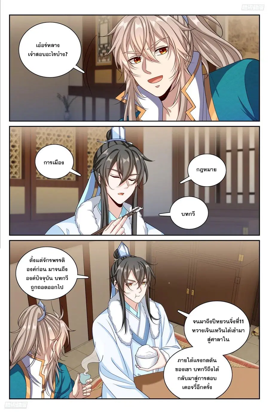 Nightwatcher ตอนที่ 334 หน้า 11