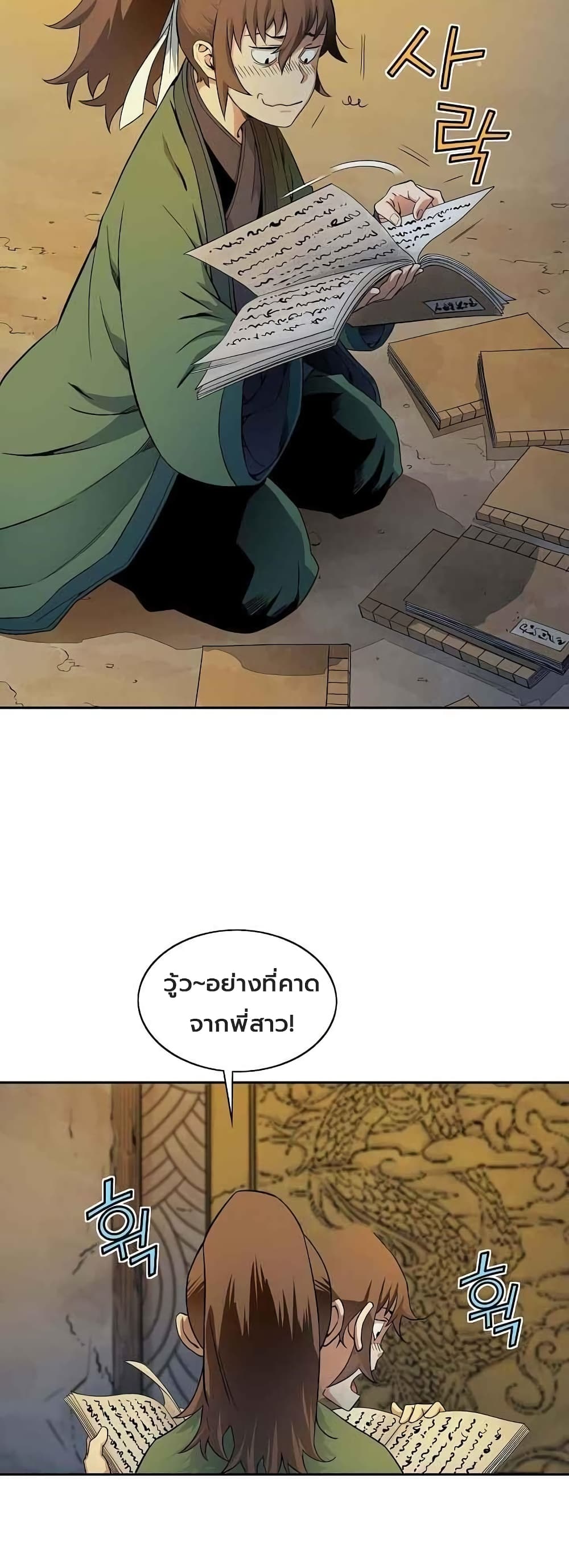 The Scholar Warrior ตอนที่ 25 หน้า 33