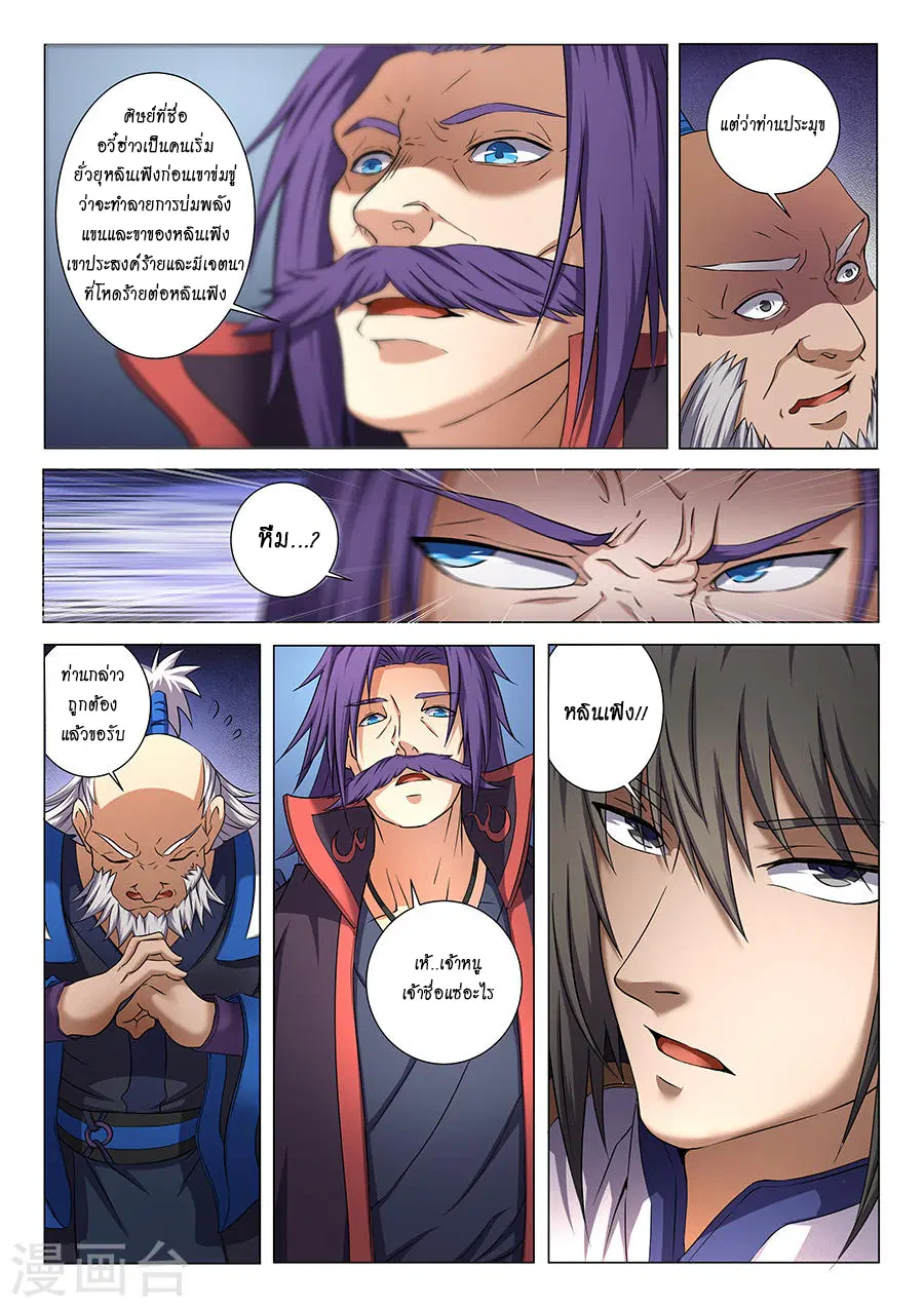 God of Martial Arts ตอนที่ 102 หน้า 6