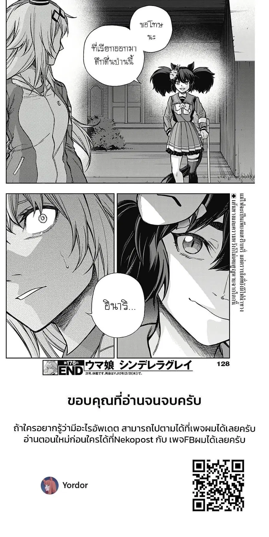 Uma Musume: Cinderella Gray ตอนที่ 178 หน้า 22