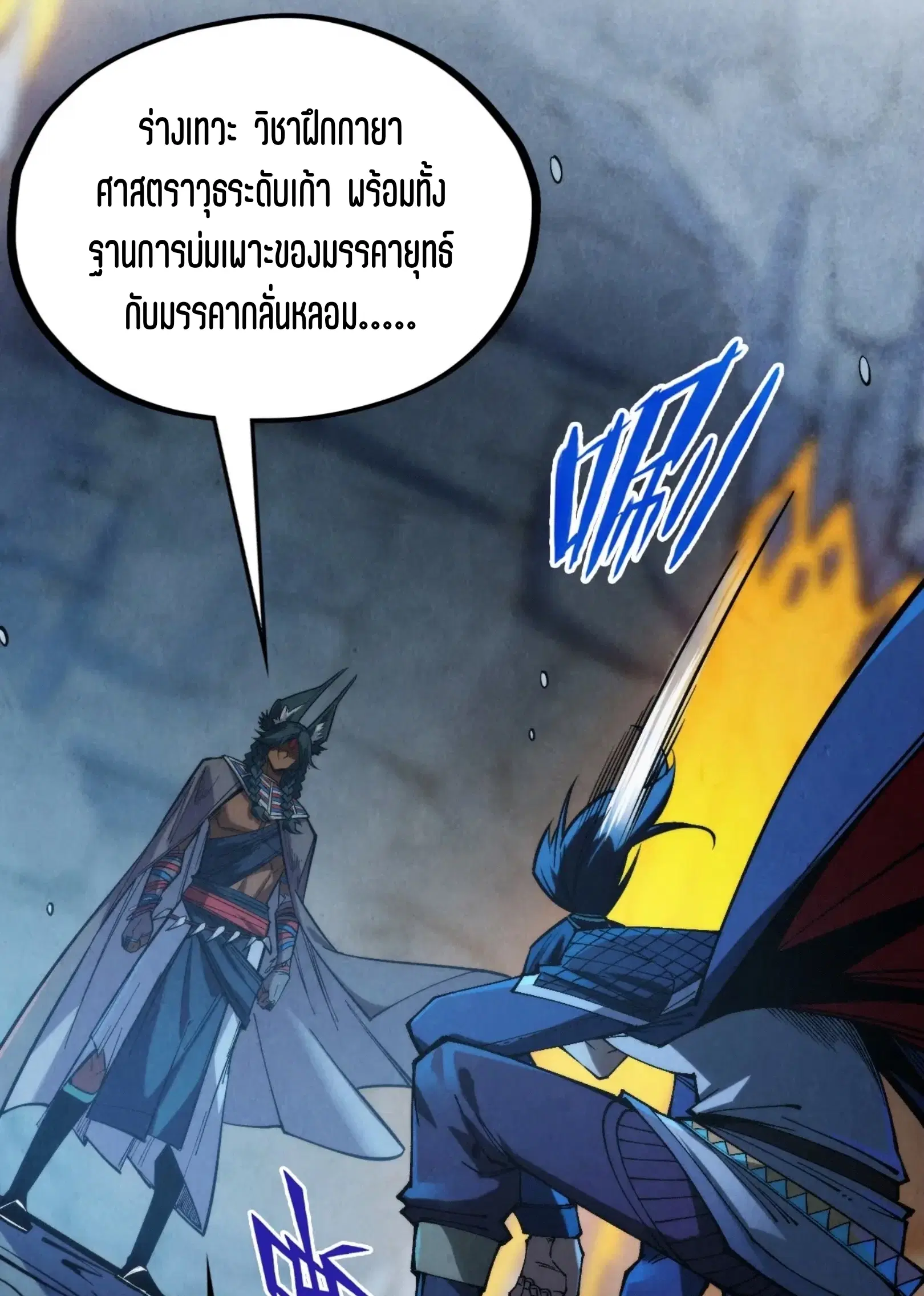The Eternal Supreme ตอนที่ 309 หน้า 35