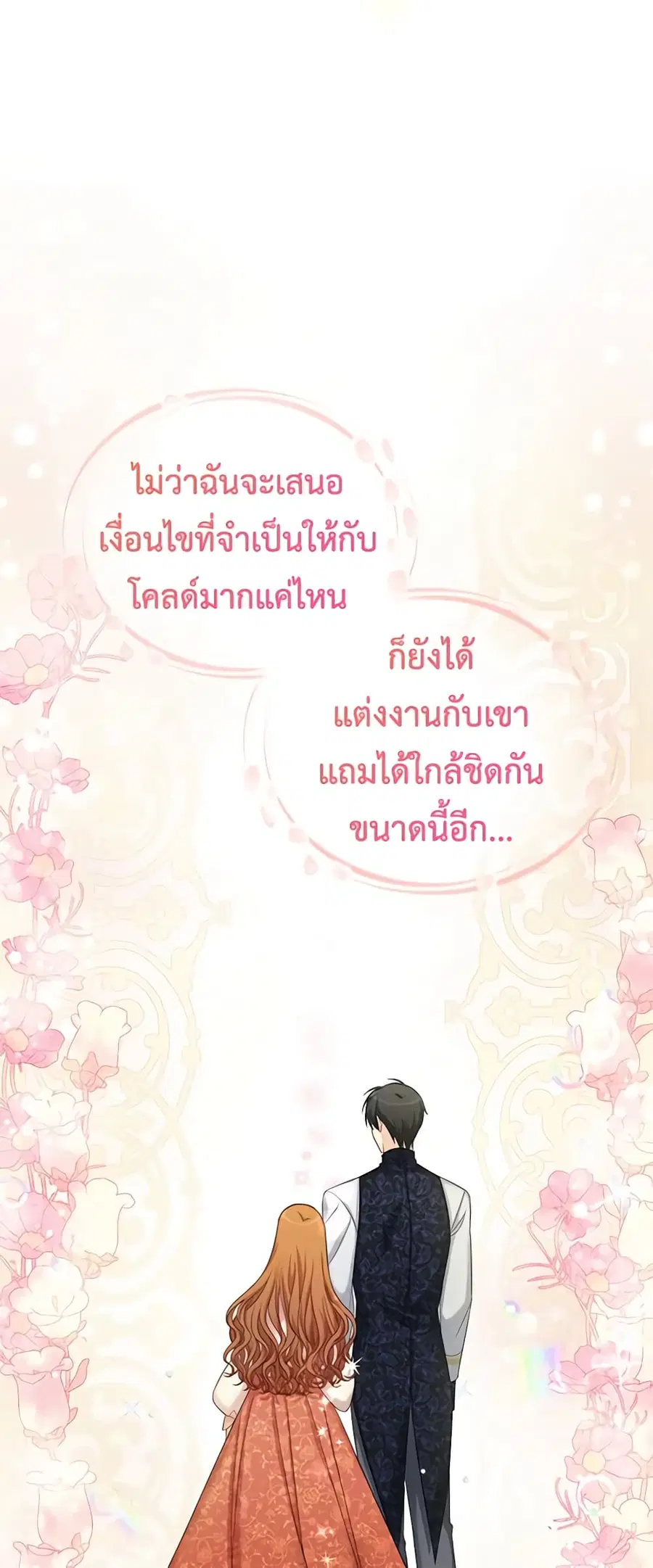 The Soulless Duchess ตอนที่ 74 หน้า 24