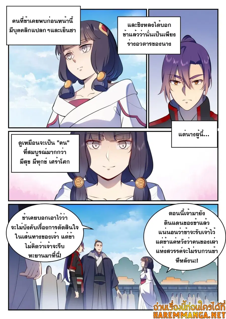 Bailian Chengshen ตอนที่ 505 หน้า 5