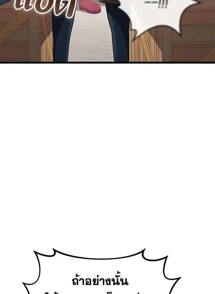 Arcane Sniper ตอนที่ 140 หน้า 39