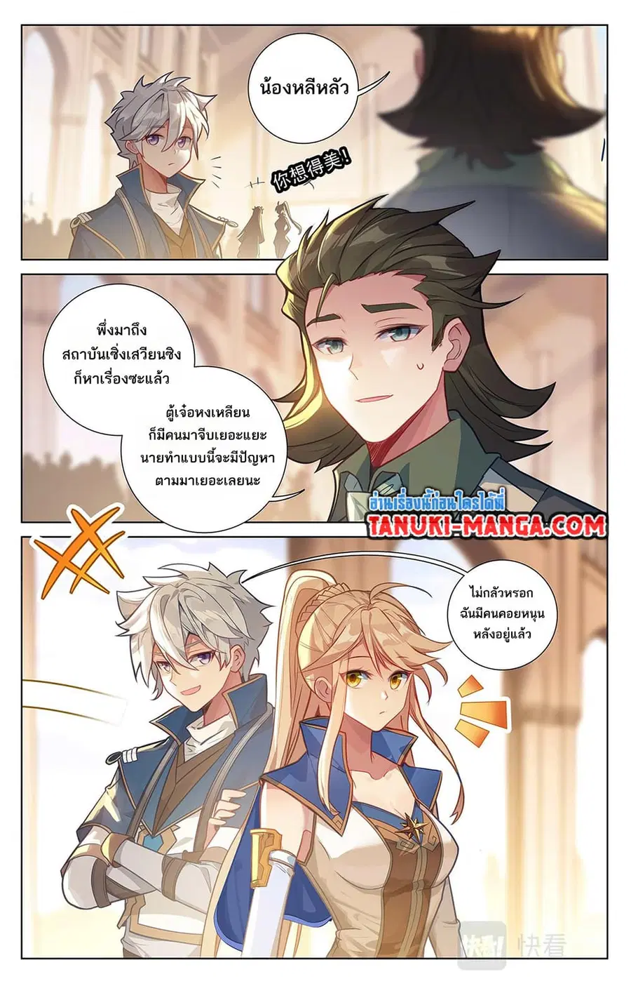Absolute Resonance ตอนที่ 62 หน้า 11