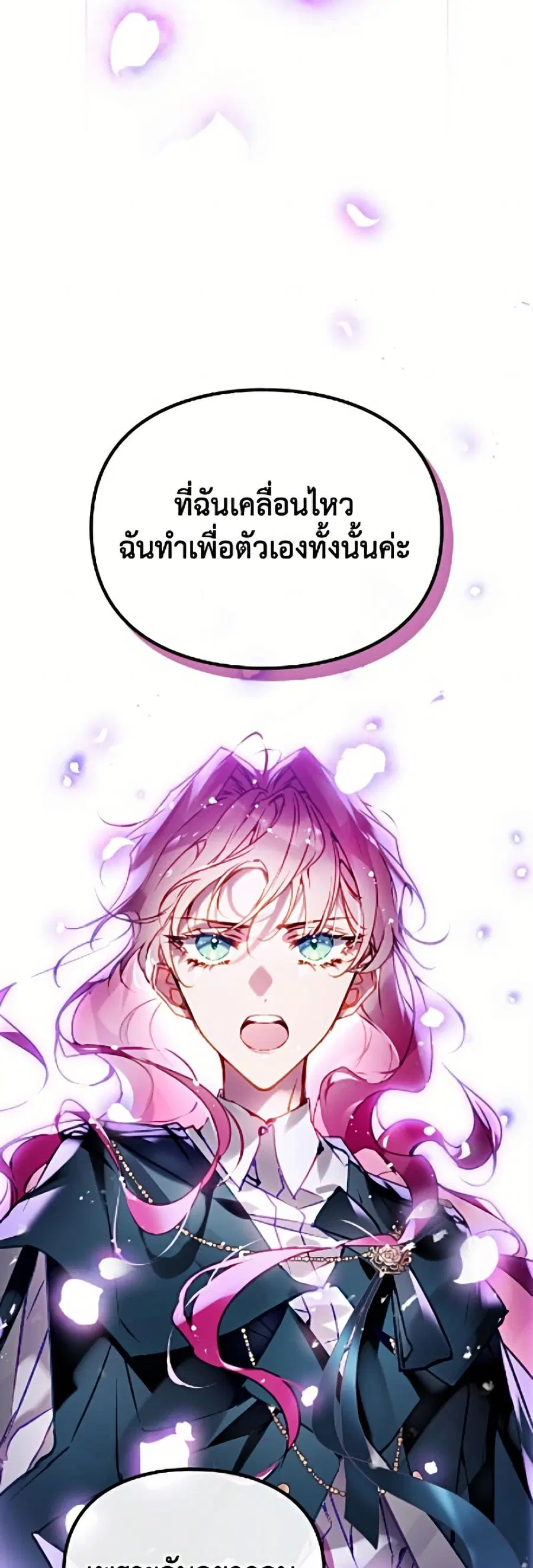 Death Is The Only Ending For The Villainess ตอนที่ 200 หน้า 34