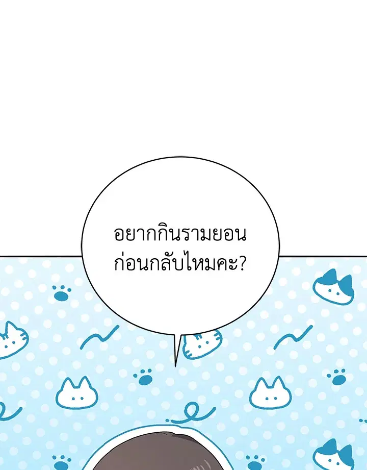 The Descent of the Demonic Master ตอนที่ 142 หน้า 80