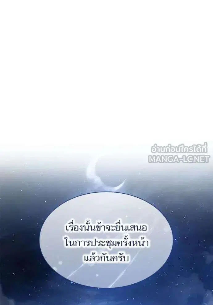 Sister I Am the Queen in This Life ตอนที่ 167 หน้า 120