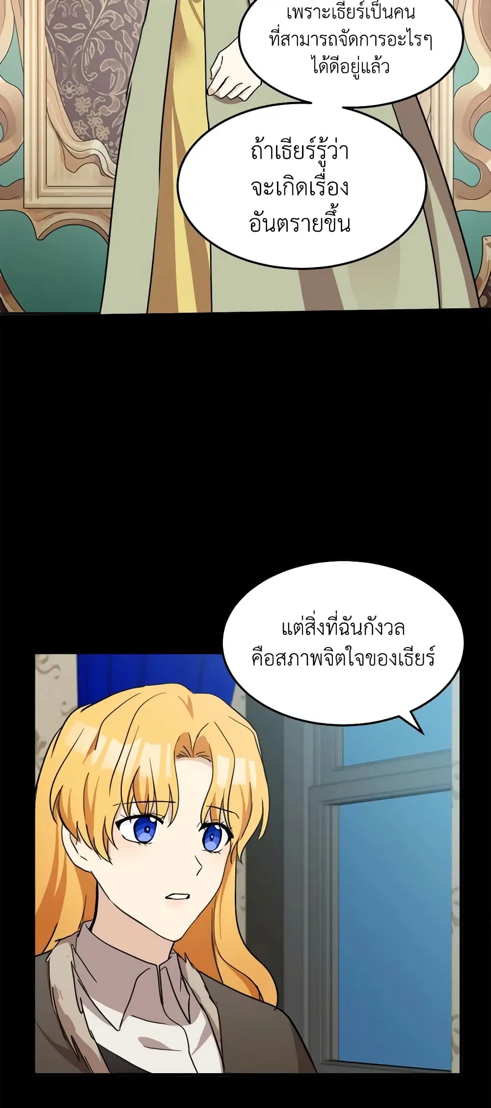 The Villainess Lives Again ตอนที่ 77 หน้า 45