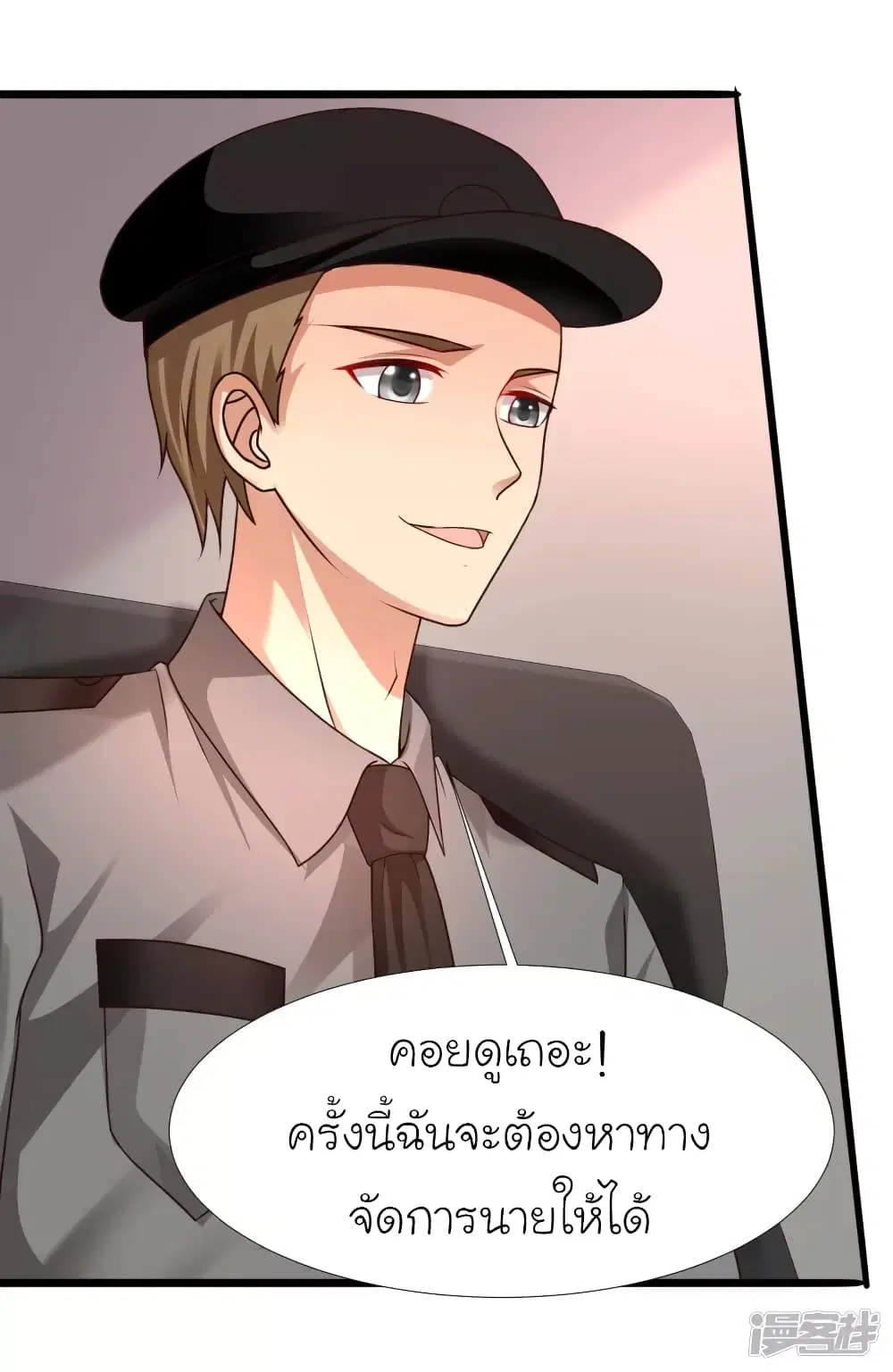 The Strongest Peach Blossom ตอนที่ 211 หน้า 15