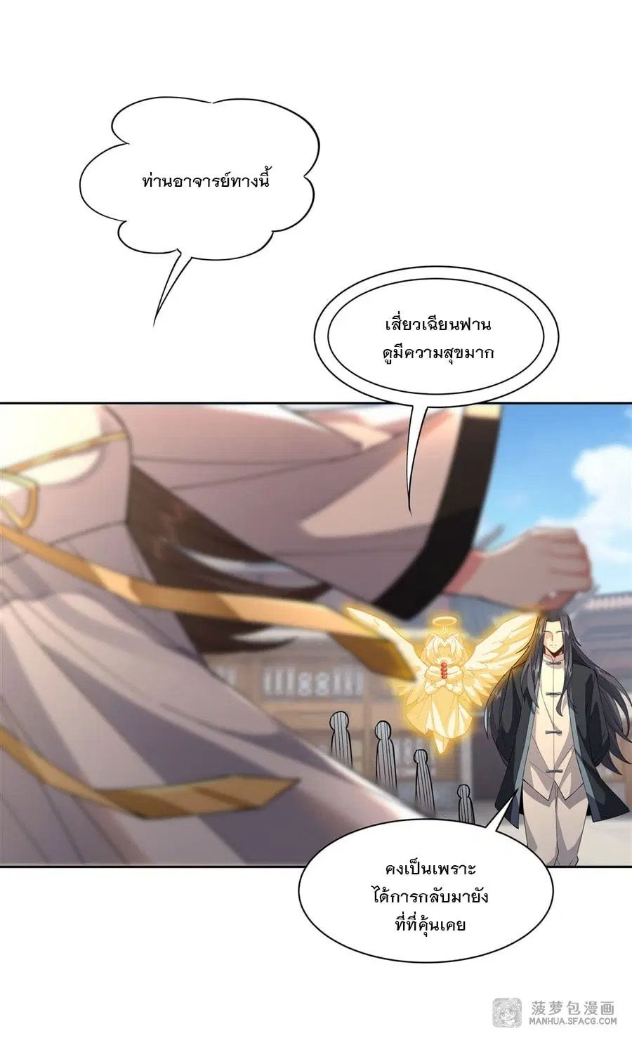 My Female Disciples are all Future Masters of the Heavens ตอนที่ 24 หน้า 25
