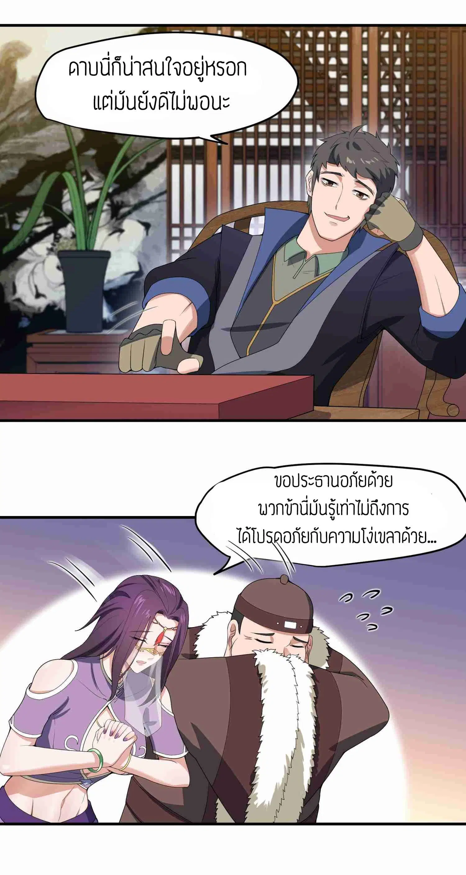 Super Warrior in Another World ตอนที่ 15 หน้า 19