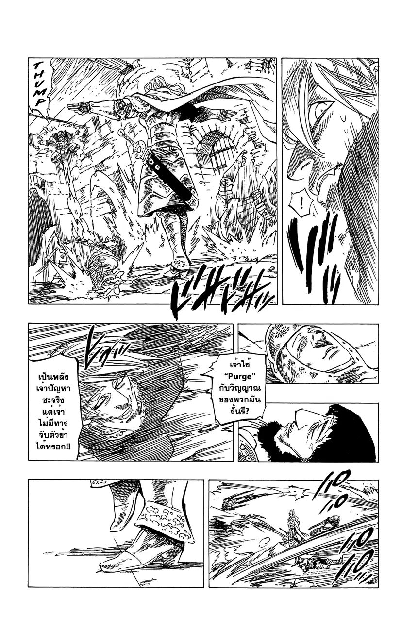 Nanatsu no Taizai ตอนที่ 112.5 หน้า 7
