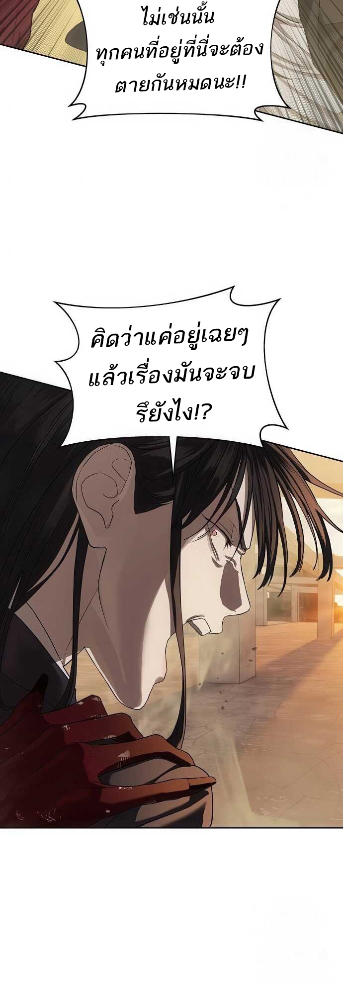 Special Civil Servant กองกำลังพิเศษหมอกสีเหลือง ตอนที่ 37 หน้า 25