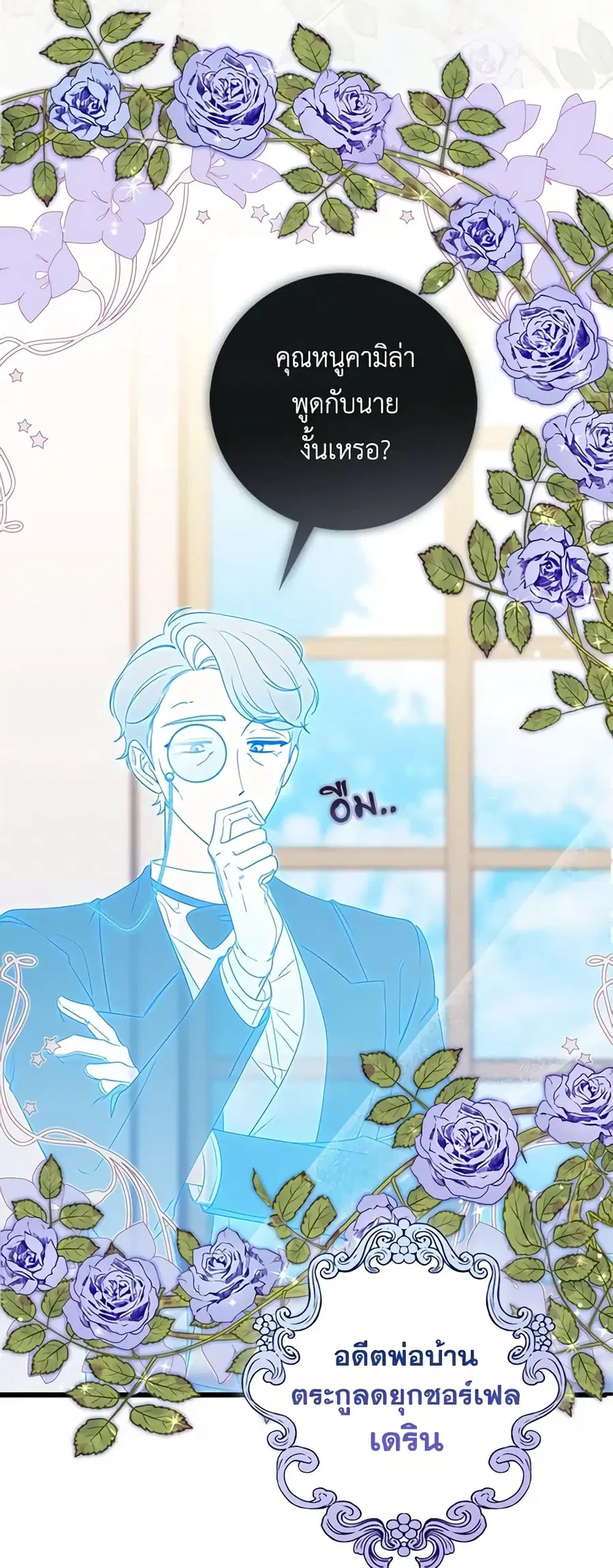 Fortune-Telling Lady ตอนที่ 3 หน้า 23