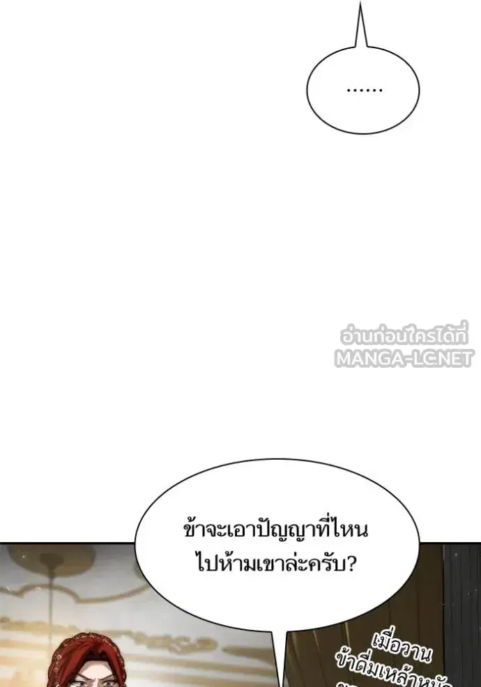 I Am the Queen in This Life ตอนที่ 155 หน้า 166