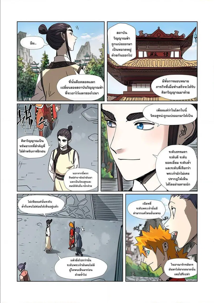 Tales of Demons and Gods ตอนที่ 301 หน้า 4