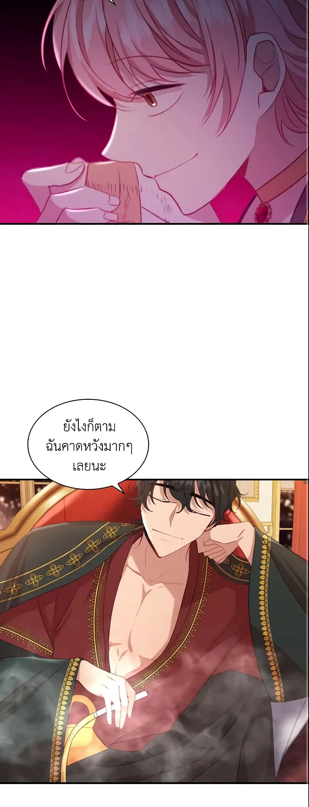 The Beloved Little Princess ตอนที่ 58 หน้า 15