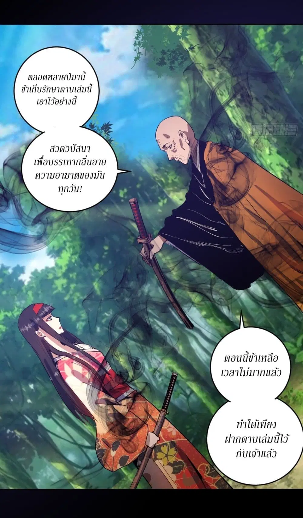 King Star Emperor ตอนที่ 90 หน้า 7