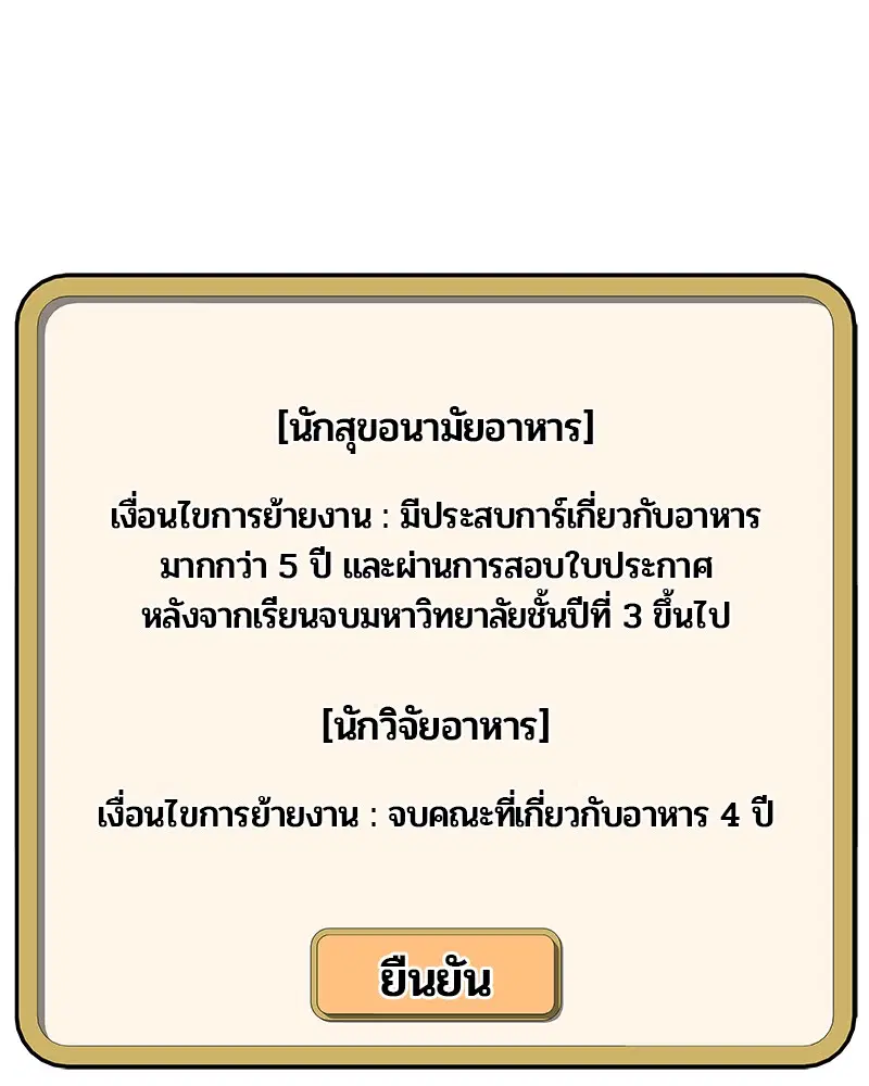 Kitchen Soldier ตอนที่ 98 หน้า 73