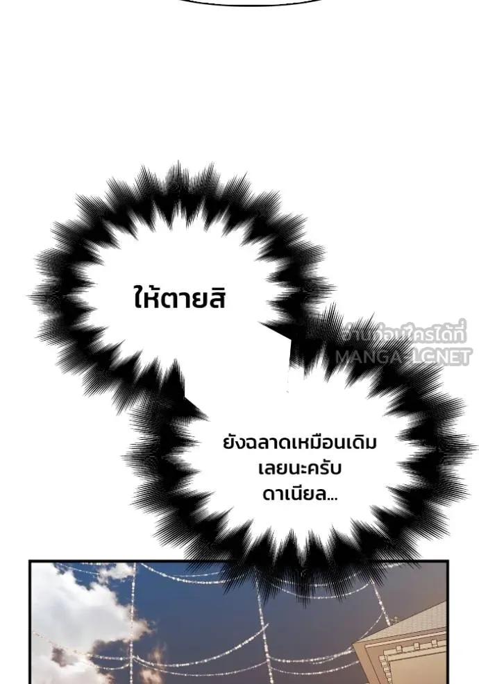 Superhuman Battlefield เกมของยอดมนุษย์ ตอนที่ 113 หน้า 9