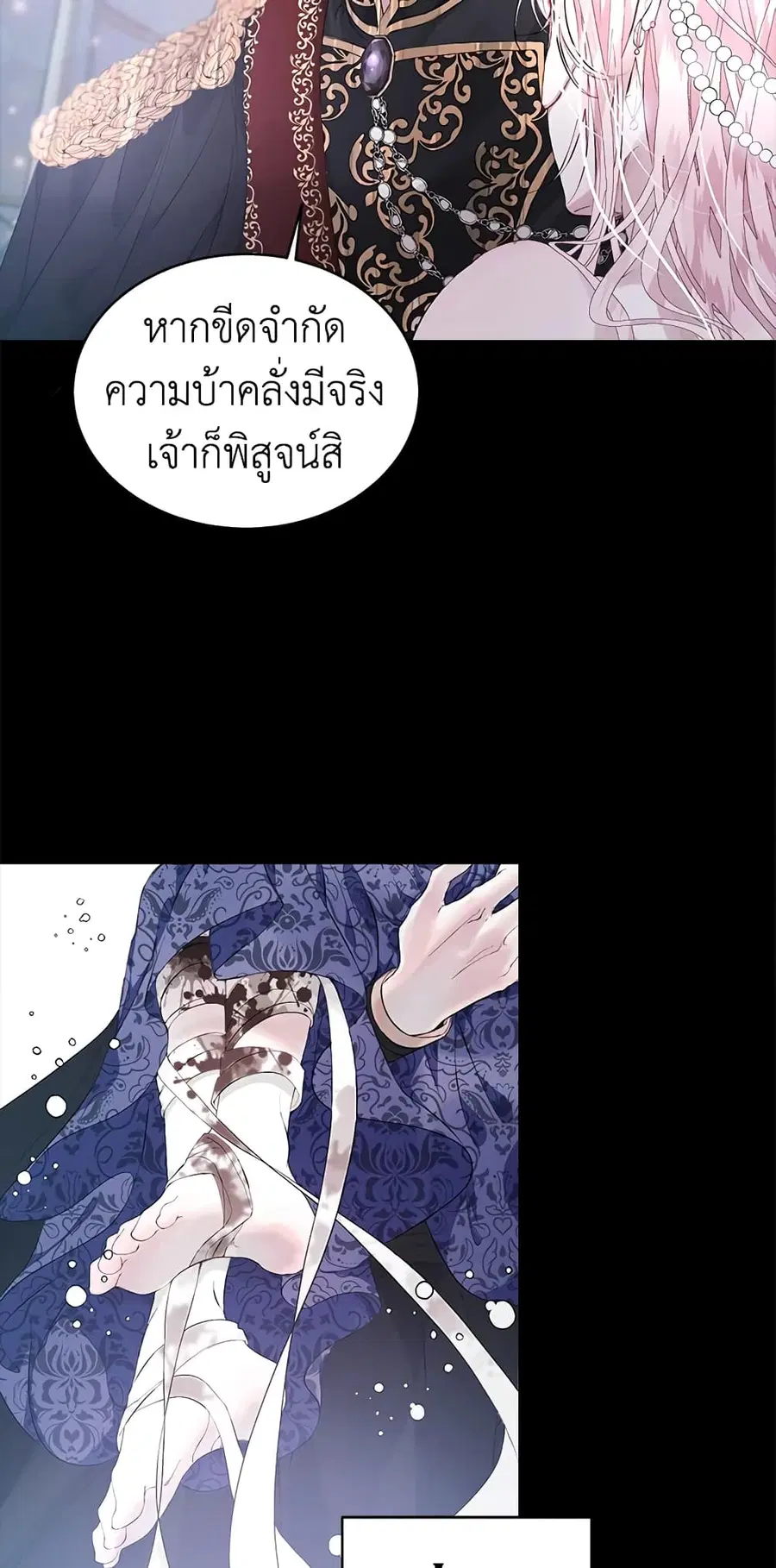 Becoming The Villain’s Family ตอนที่ 1 หน้า 32