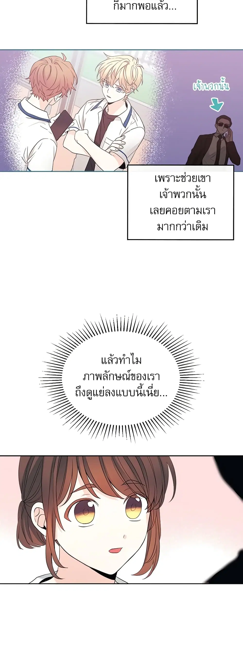 My Life as an Internet Novel ตอนที่ 120 หน้า 13