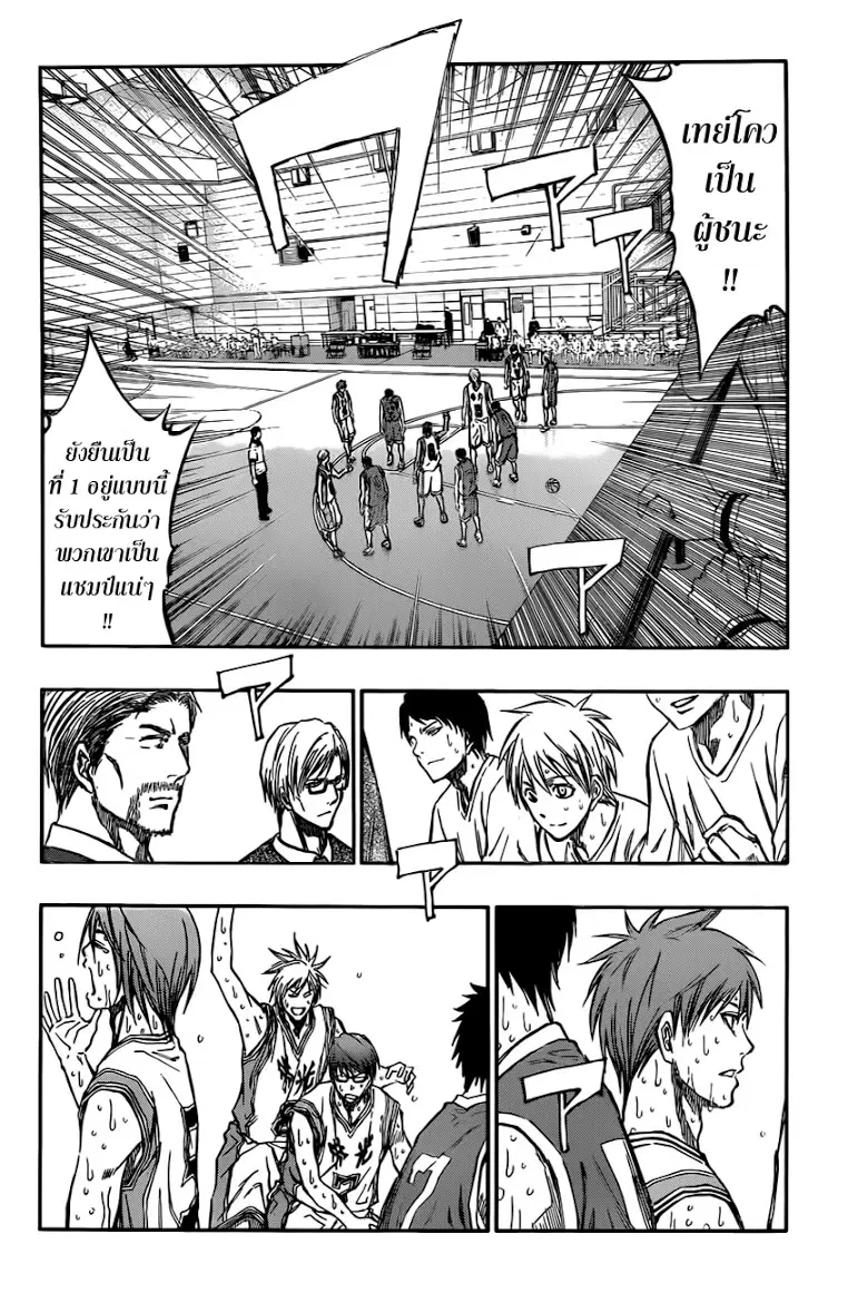 Kuroko no Basuke ตอนที่ 214 หน้า 16