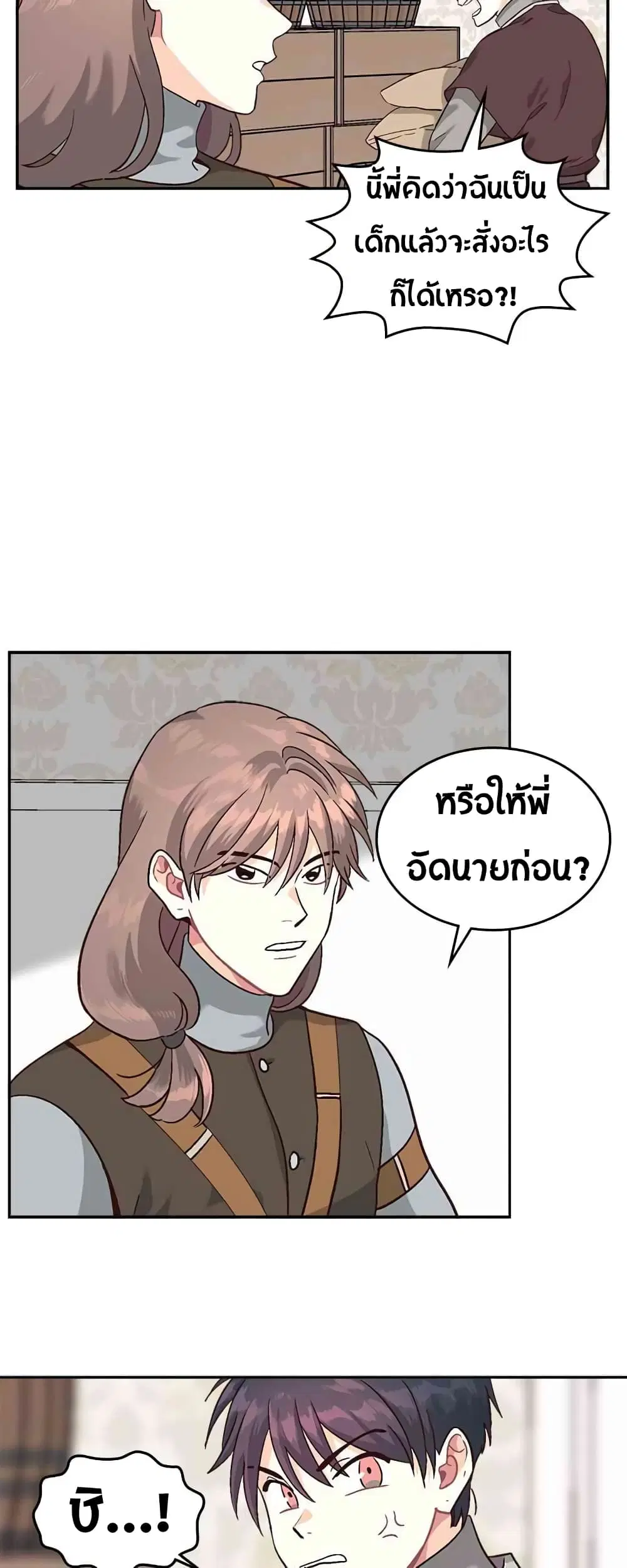 The Knight and Her Emperor ตอนที่ 14 หน้า 6