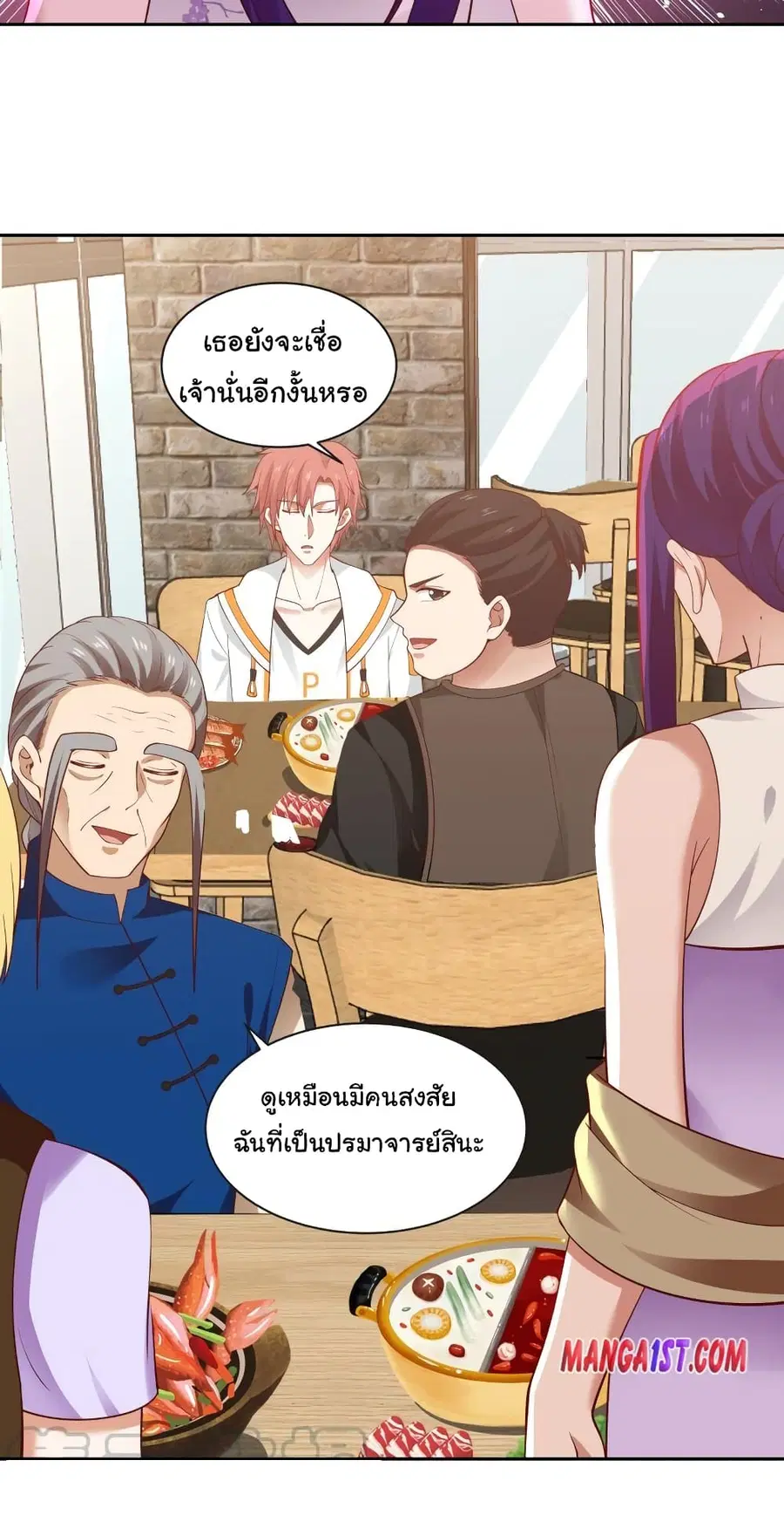 I Have a Dragon in My Body ตอนที่ 364 หน้า 10