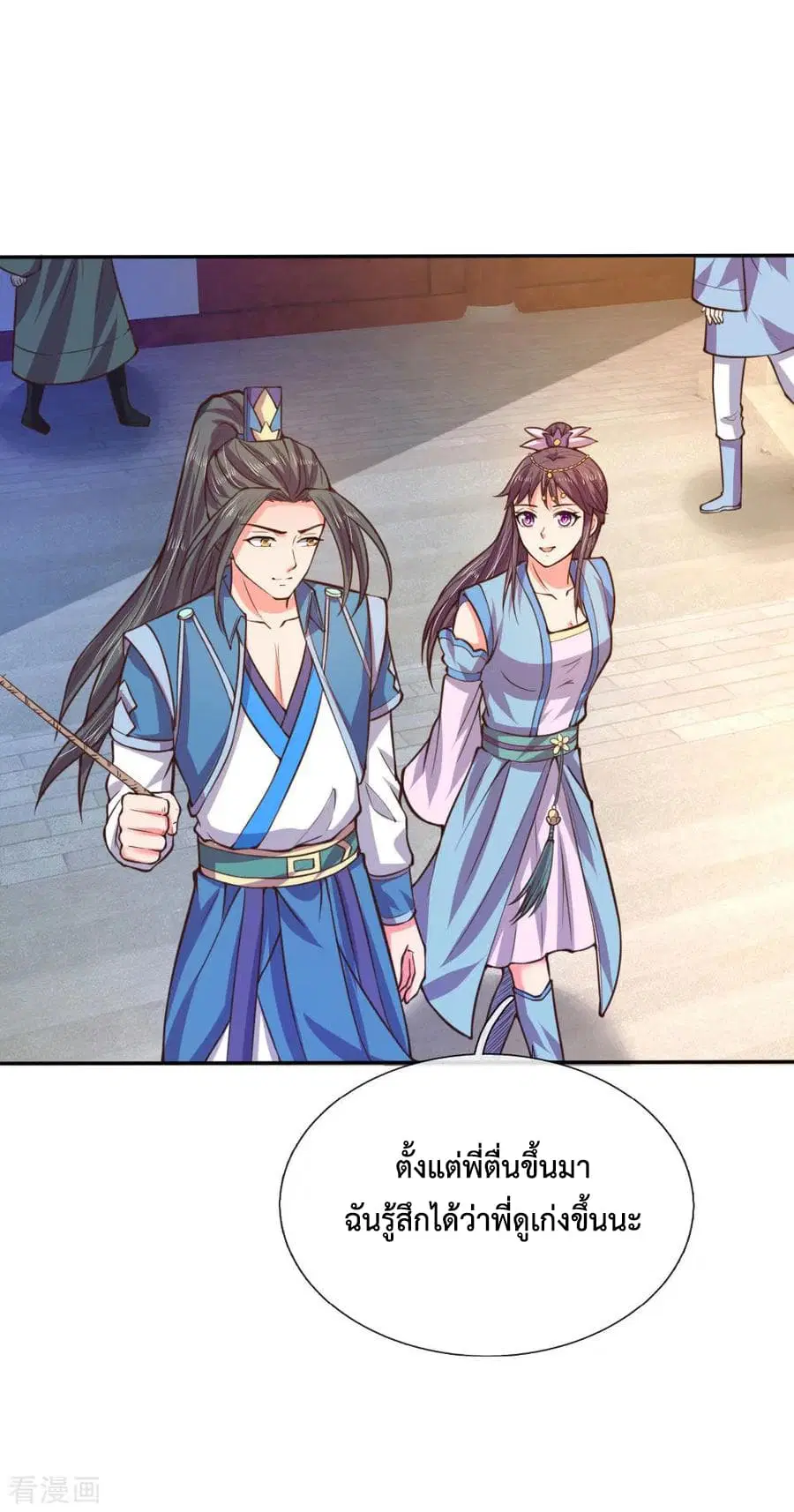 Shenwu Tianzun ตอนที่ 41 หน้า 21