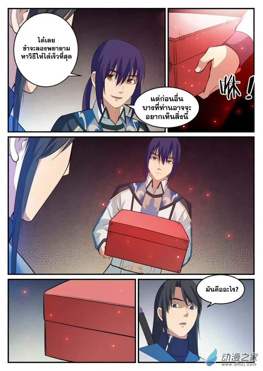 Bailian Chengshen ตอนที่ 120 หน้า 9