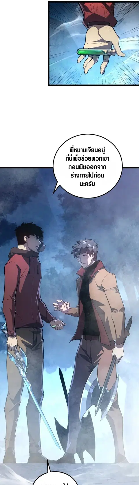 Rise From The Rubble ตอนที่ 153 หน้า 6