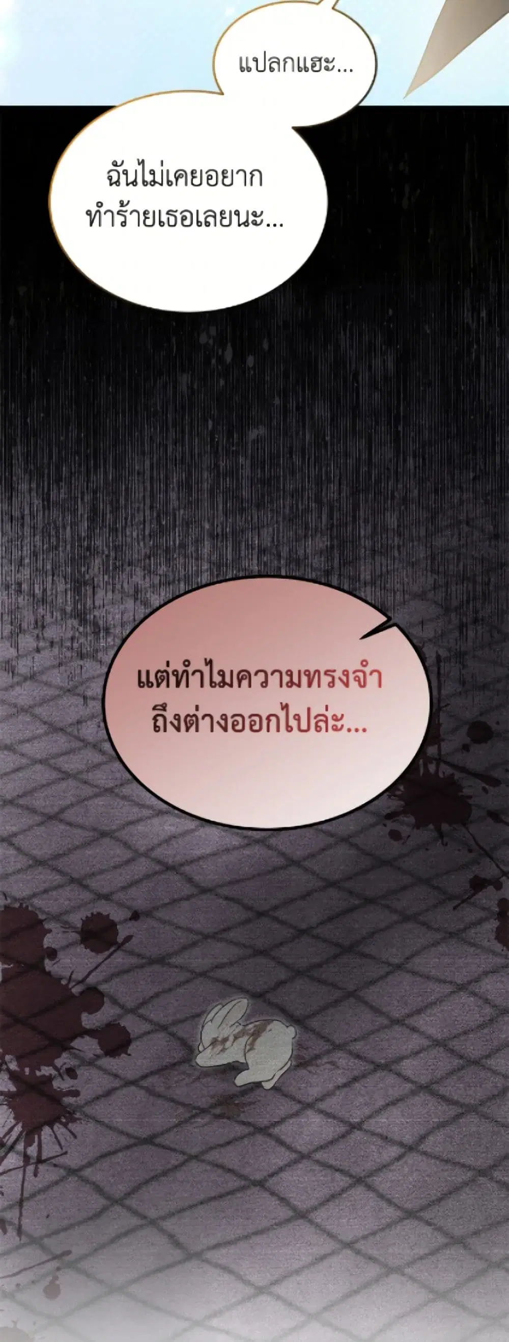 The Symbiotic Relationship Between a Panther and a Rabbit ตอนที่ 200 หน้า 8