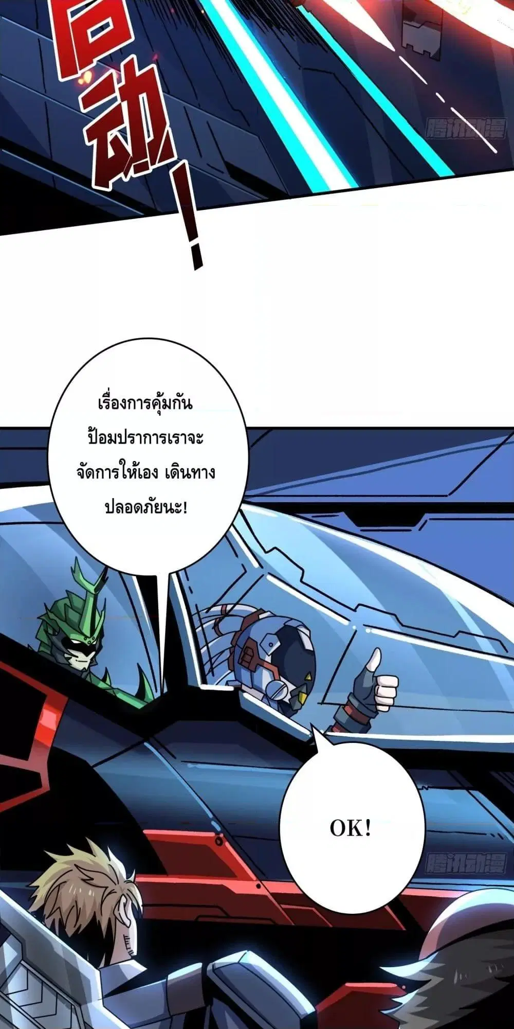 King Account at the Start ตอนที่ 267 หน้า 24