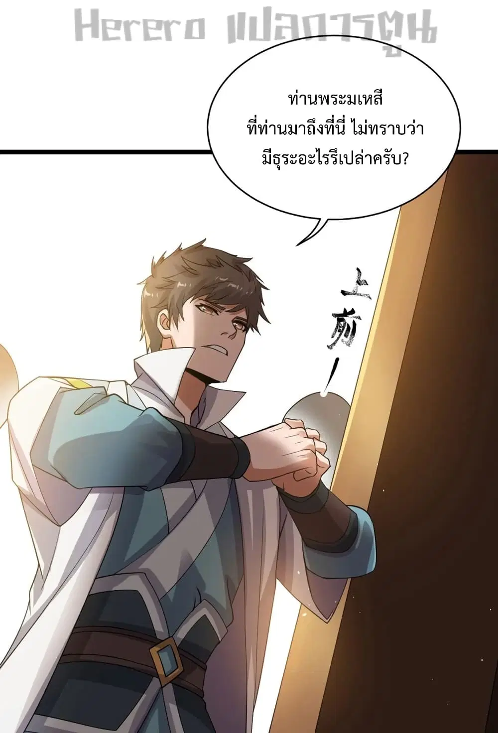 Super Warrior in Another World ตอนที่ 190 หน้า 32