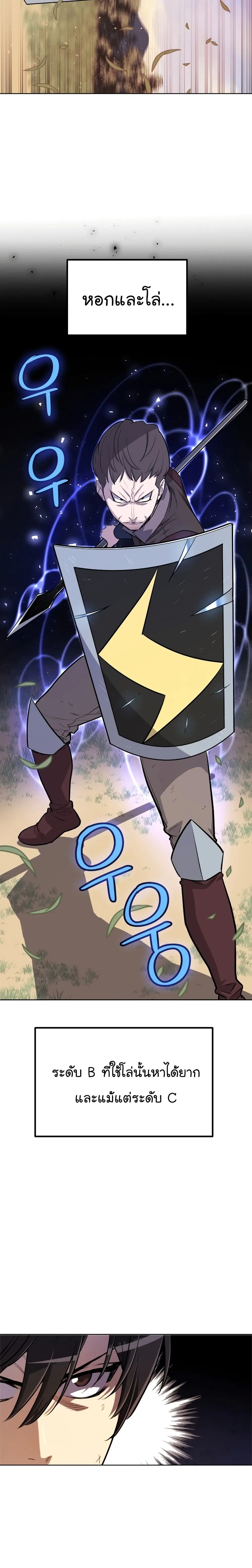 Overpowered Sword ตอนที่ 51 หน้า 21