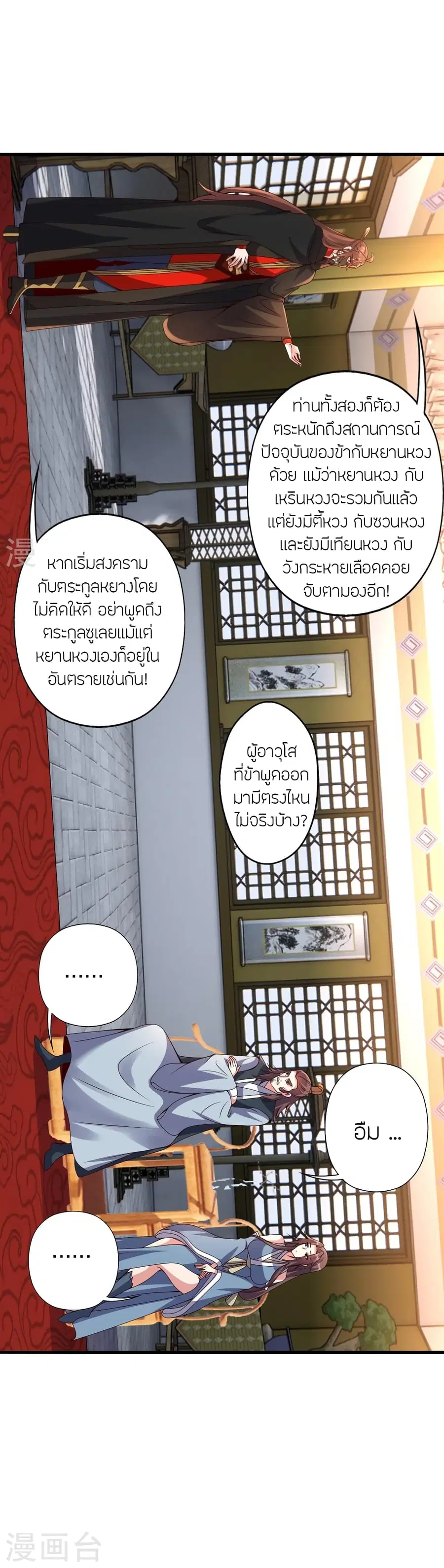 Banished Disciple’s Counterattack ราชาอมตะผู้ถูกขับไล่ ตอนที่ 384 หน้า 53