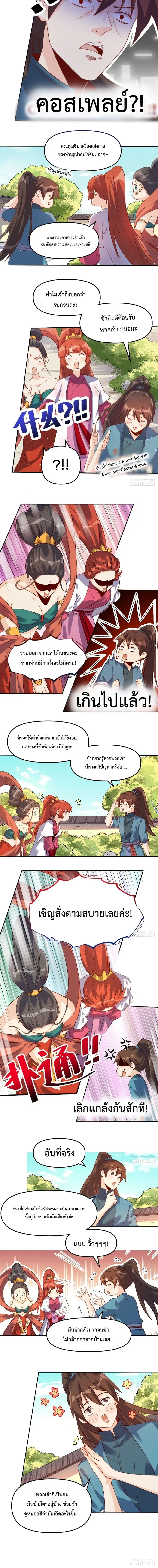It Turns Out That I Am A Big Cultivator ตอนที่ 28 หน้า 6