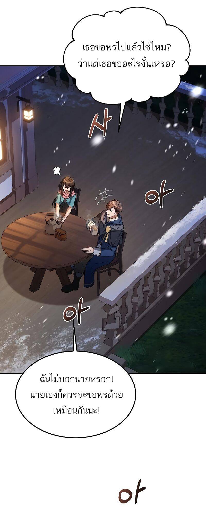 A Wizard’s Restaurant ตอนที่ 31 หน้า 43
