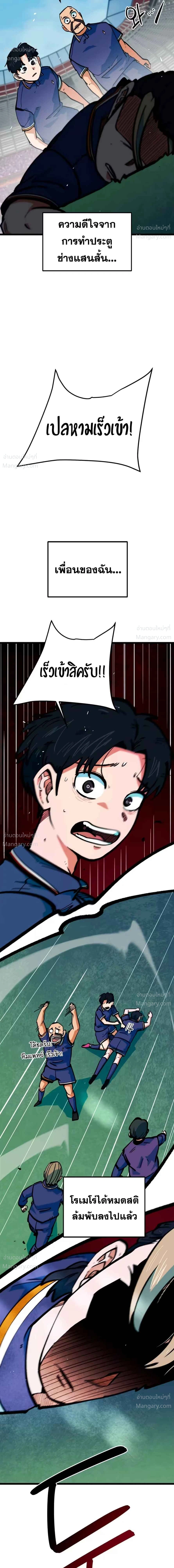 I’m Being Mistaken for a Soccer Genius – ฉันถูกเข้าใจผิดว่าเป็นอัจฉริยะด้านฟุตบอล ตอนที่ 94 หน้า 26