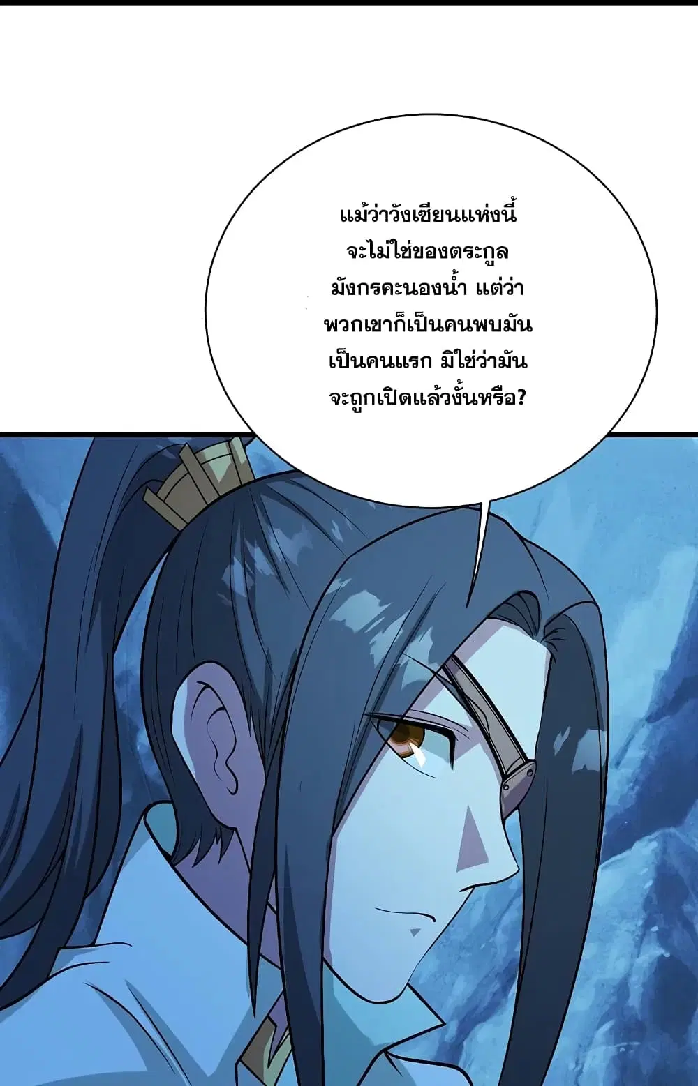Matchless Emperor ตอนที่ 252 หน้า 6