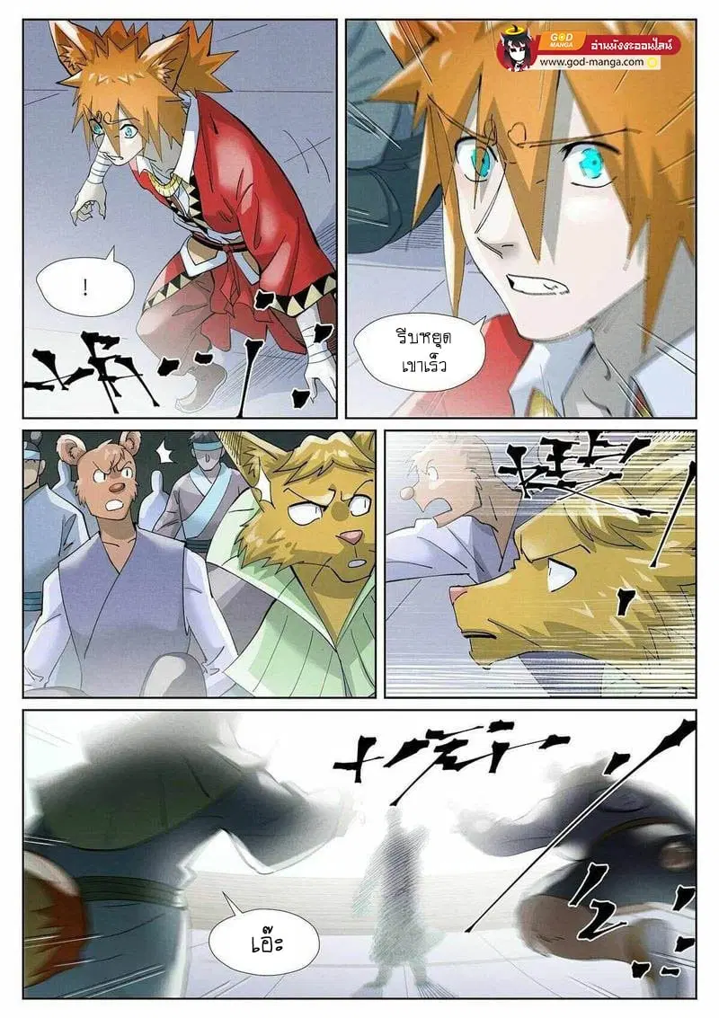 Tales of Demons and Gods ตอนที่ 396 หน้า 6