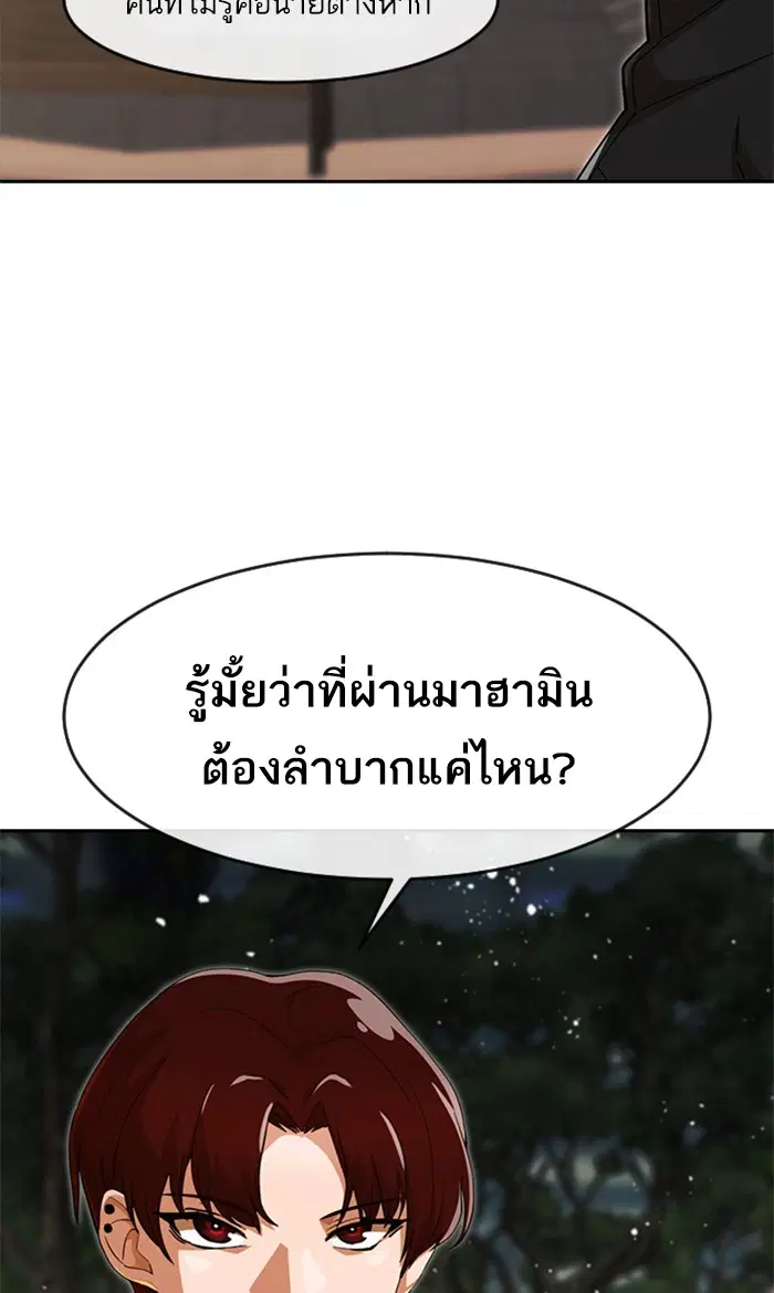 Random Chat ตอนที่ 241 หน้า 81