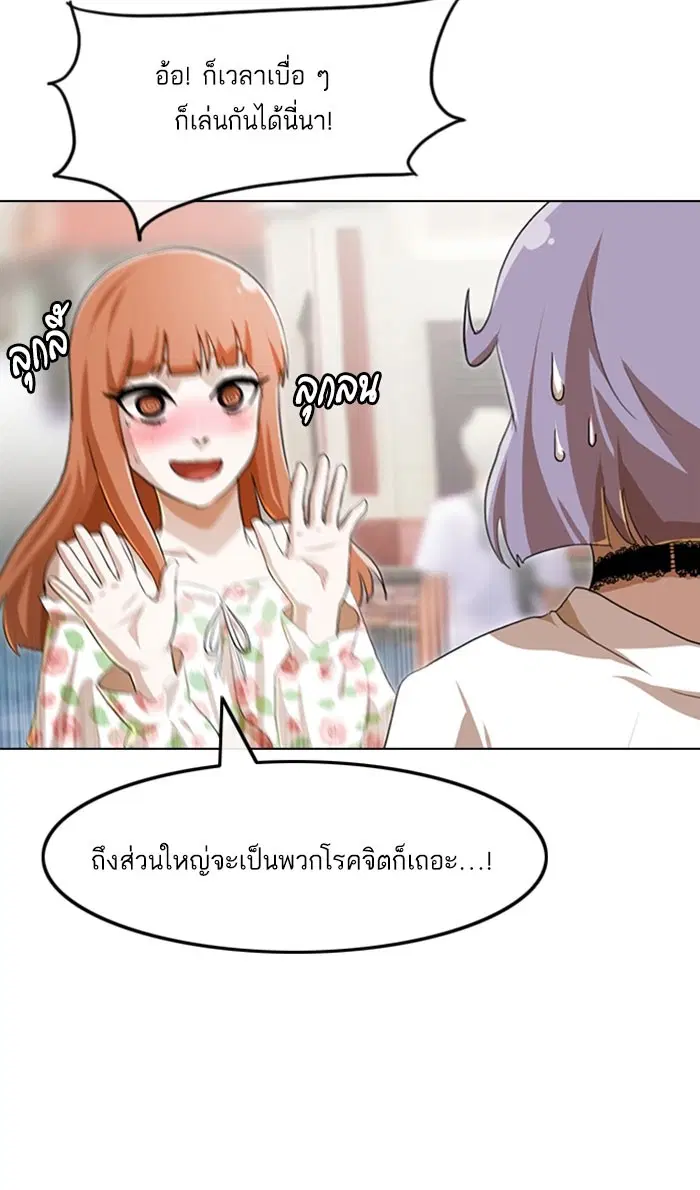 Random Chat ตอนที่ 96 หน้า 59