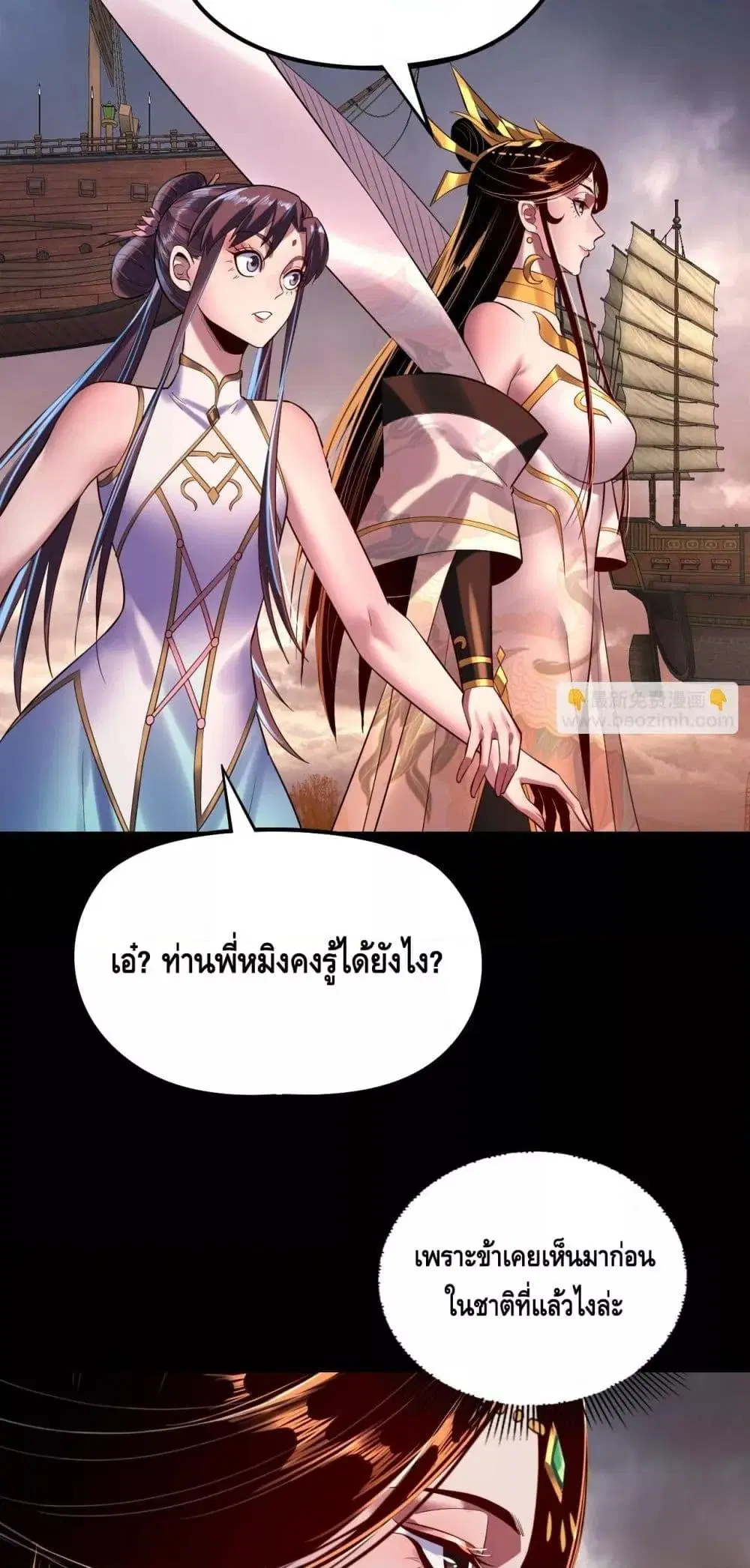 Villain is here ตอนที่ 181 หน้า 19